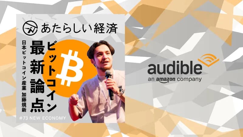 「ビットコイン最新論点」量子コンピュータ耐性、ソロマイナー、トレジャリー企業、ETFなど(日本ビットコイン産業 加藤規新) | あたらしい経済