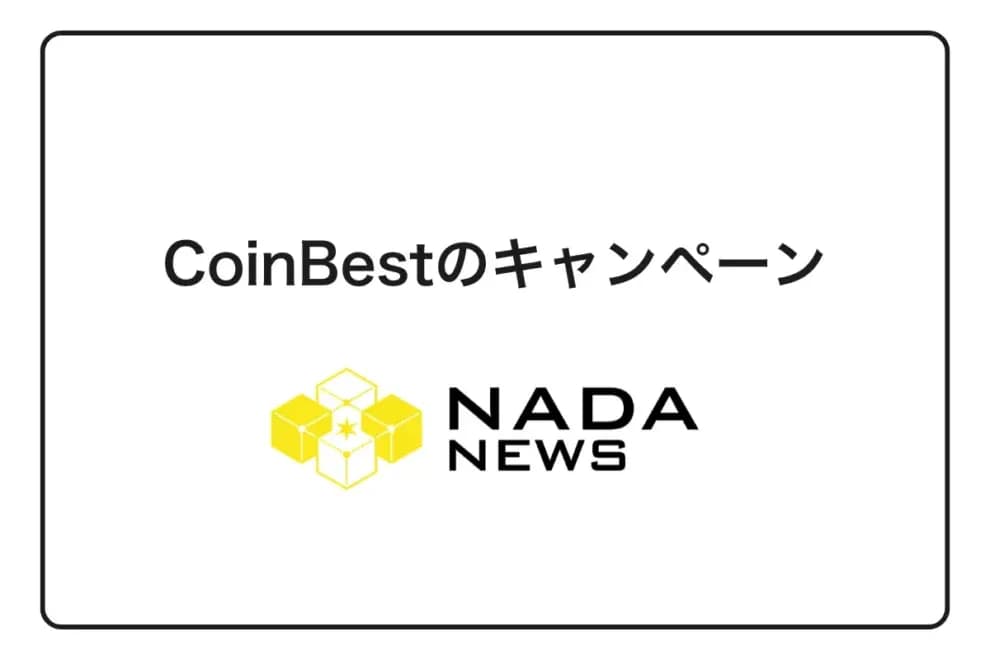 【2026年最新】CoinBest(OSL Japan)キャンペーン現状とお得な暗号資産デビュー完全ガイド|他社比較付き