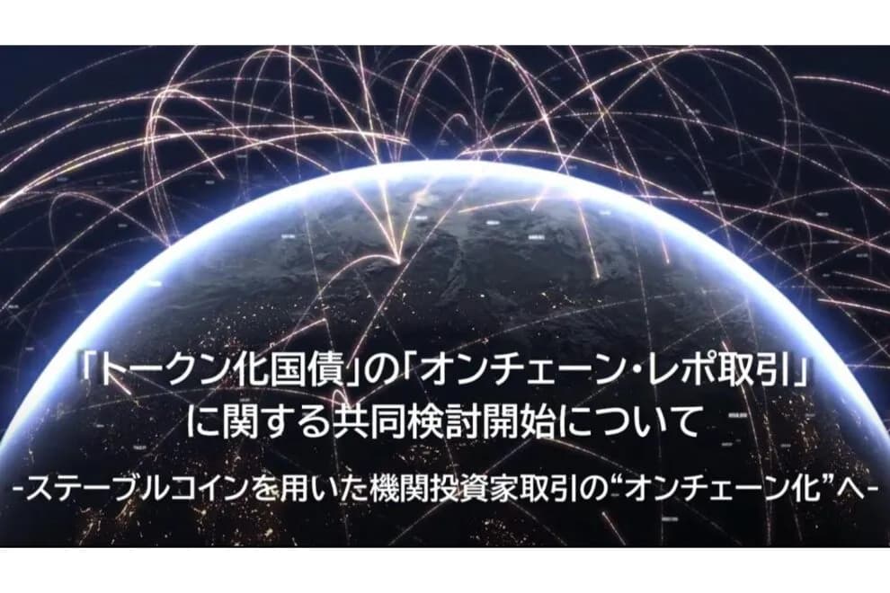 「国債×ステーブルコイン」の市場構築へ──Progmat、オンチェーン・レポWG始動
