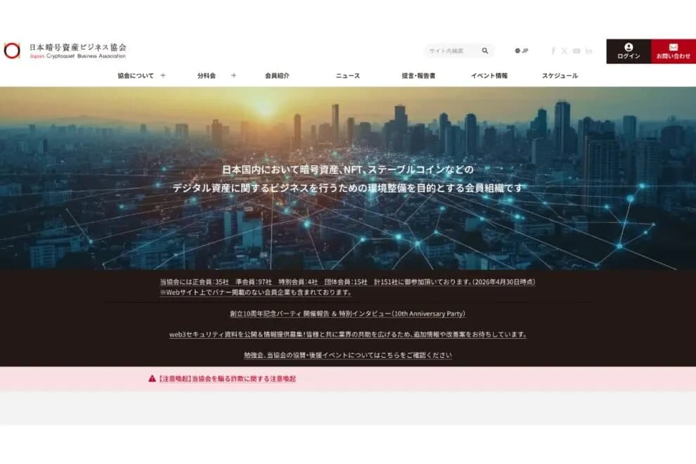 JCBA、暗号資産ステーキング運営指針を正式公表──リスク開示など実務上の要点を明確化