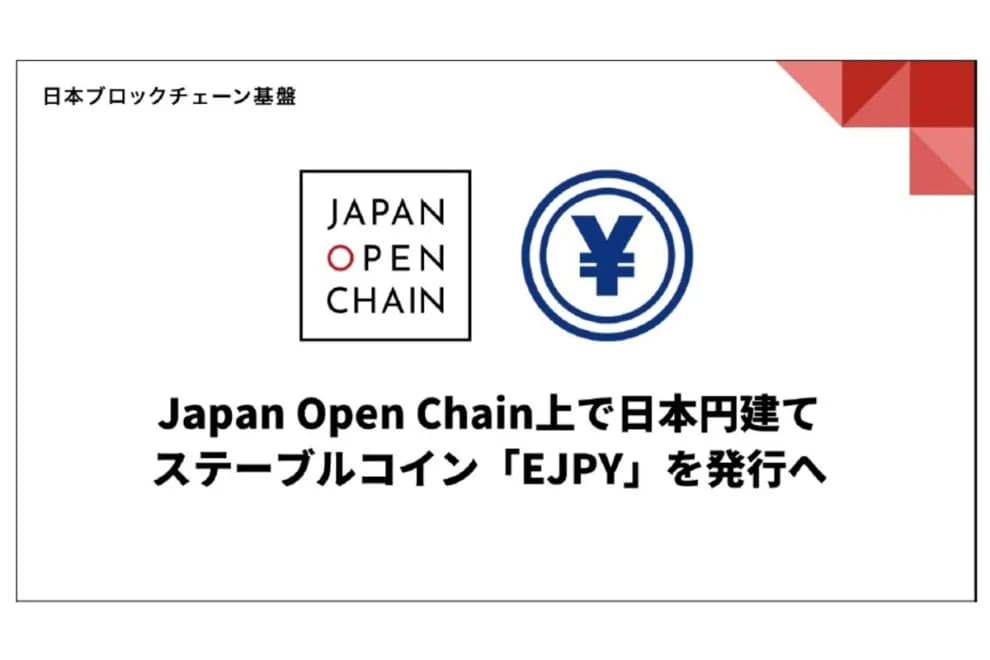 EJPY信託型ステーブルコイン発行へ、KDDIがコインチェックへ102億円出資、メタプラネット5.3億ドル調達