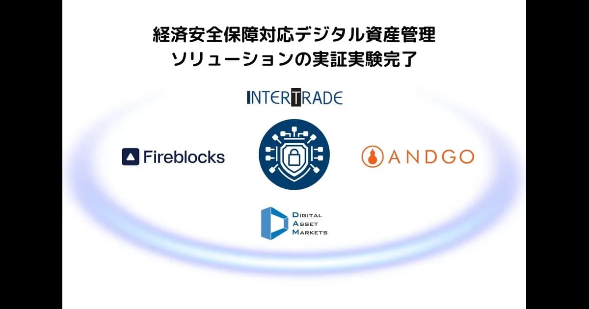 国産ハードウェアウォレット「AndGo Wallet」、Fireblocksとの統合実証完了