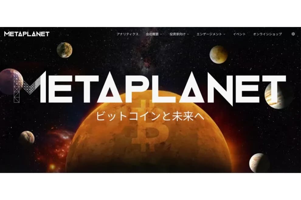 メタプラネット、楽天証券「6月株主優待人気ランキング」で1位に