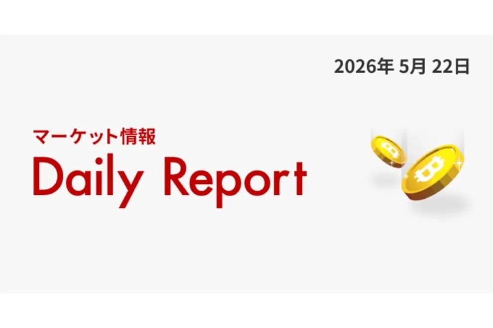 ビットコイン、2つの「誤報」に振り回される Clarity法案はピンチ【楽天ウォレットDaily Report】