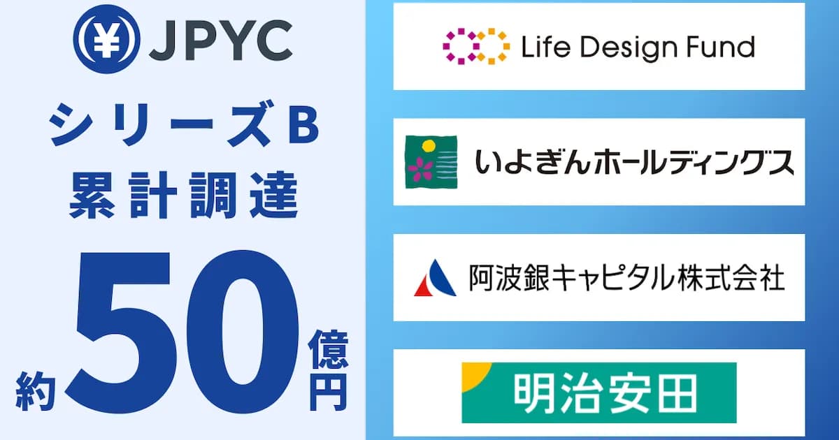 JPYC、シリーズBで累計約50億円の調達完了へ 日本円ステーブルコインの社会実装を加速