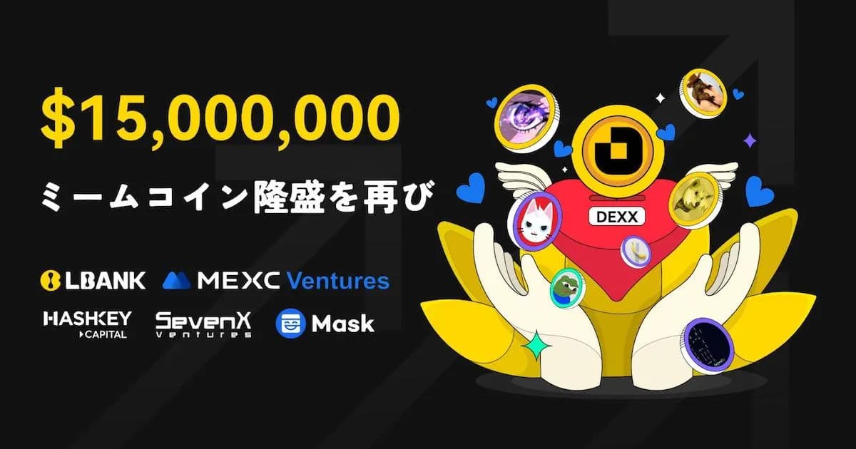 LBankなど7社、DEXXハッキング被害者に対し約20億円の補償基金設立へ