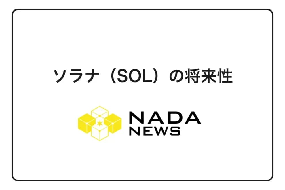 ソラナ決済シェア11.6%急伸、TVL93億ドル突破もTrapDoor供給網攻撃で開発者ウォレット標的に