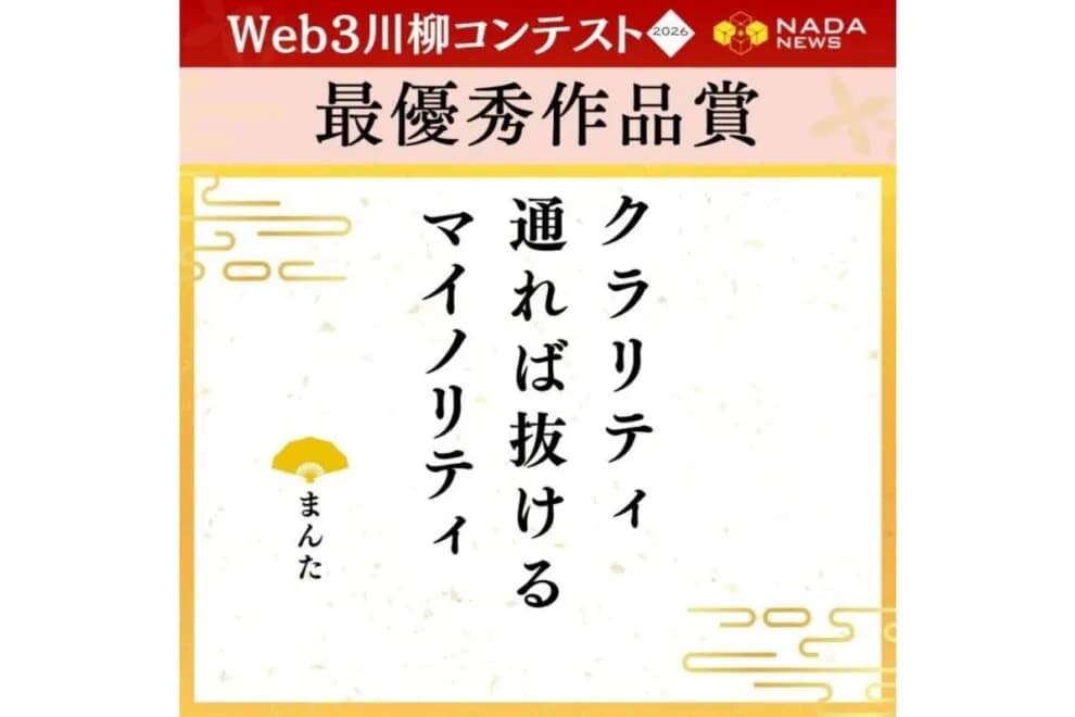 【墨汁うまい氏寄稿】暗号資産の重要ファンダメンタル、クラリティ法の現在と今後の相場影響 | NADA NEWS(ナダ・ニュース)
