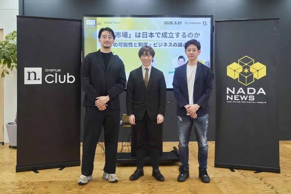 「予測市場」は日本で成立するのか──その可能性と制度・ビジネスの論点とは【N.Avenue club 3期10回ラウンドテーブル・レポート】