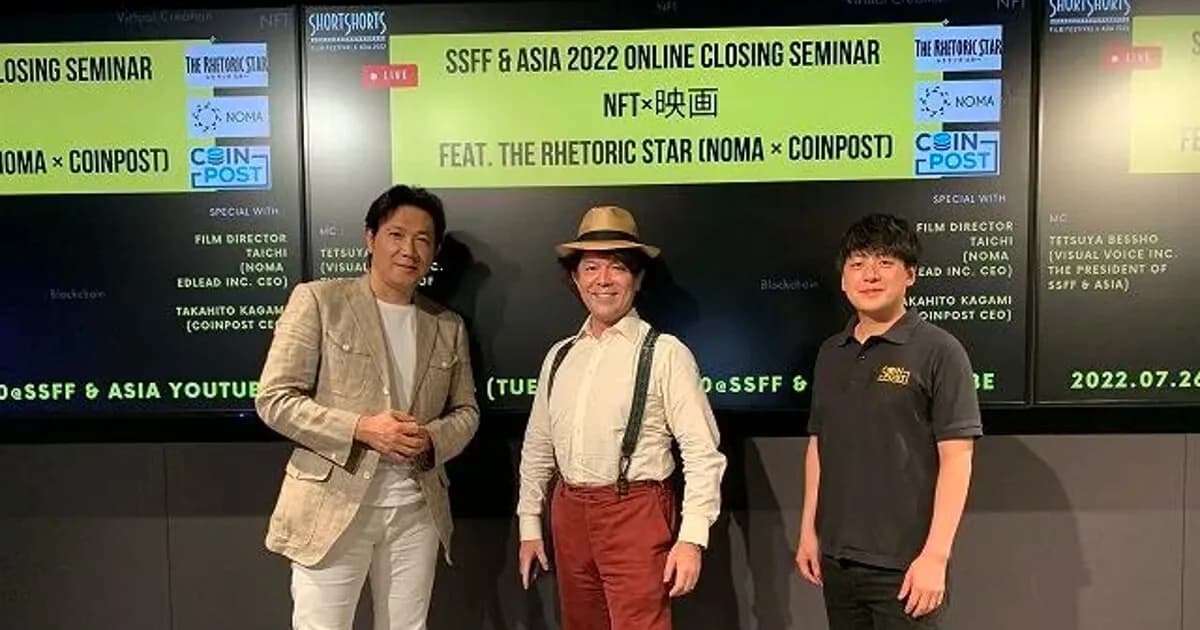 NFT活用による映画業界の未来|SSFF & ASIA 2022イベントレポート