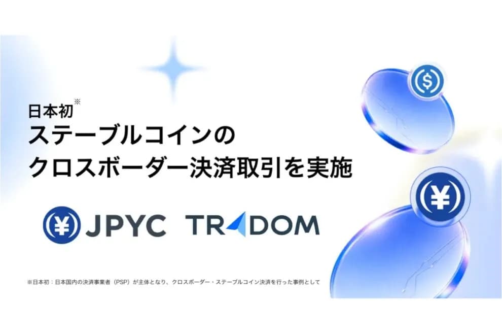 決済事業者として日本初──JPYCとトレーダム、ステーブルコイン越境決済の実取引を完了