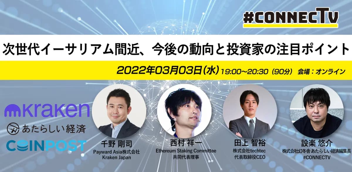 有識者が解説する仮想通貨のステーキング|イーサリアム勉強会まとめ