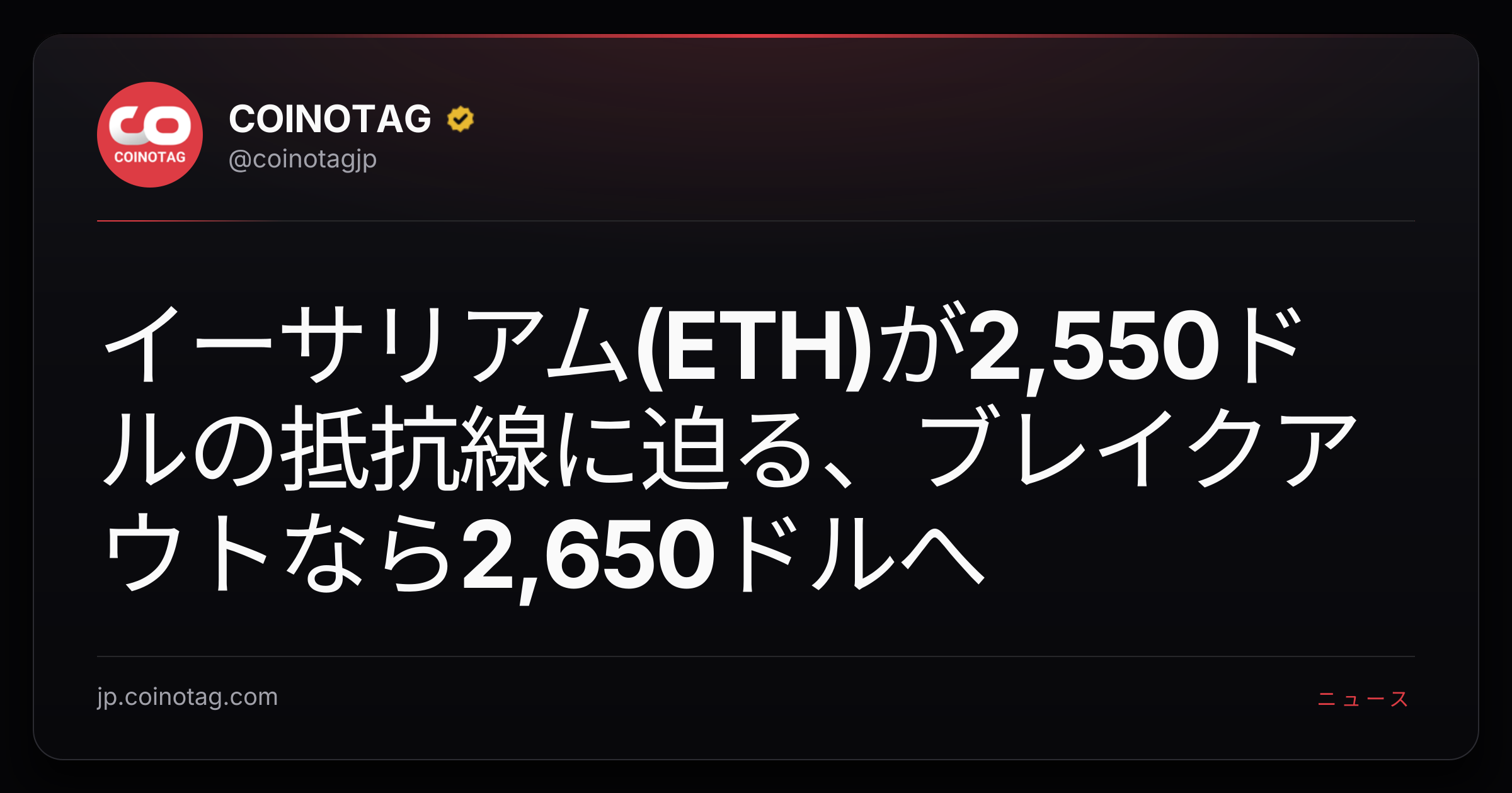 イーサリアム(ETH)が2,550ドルの抵抗線に迫る、ブレイクアウトなら2,650ドルへ