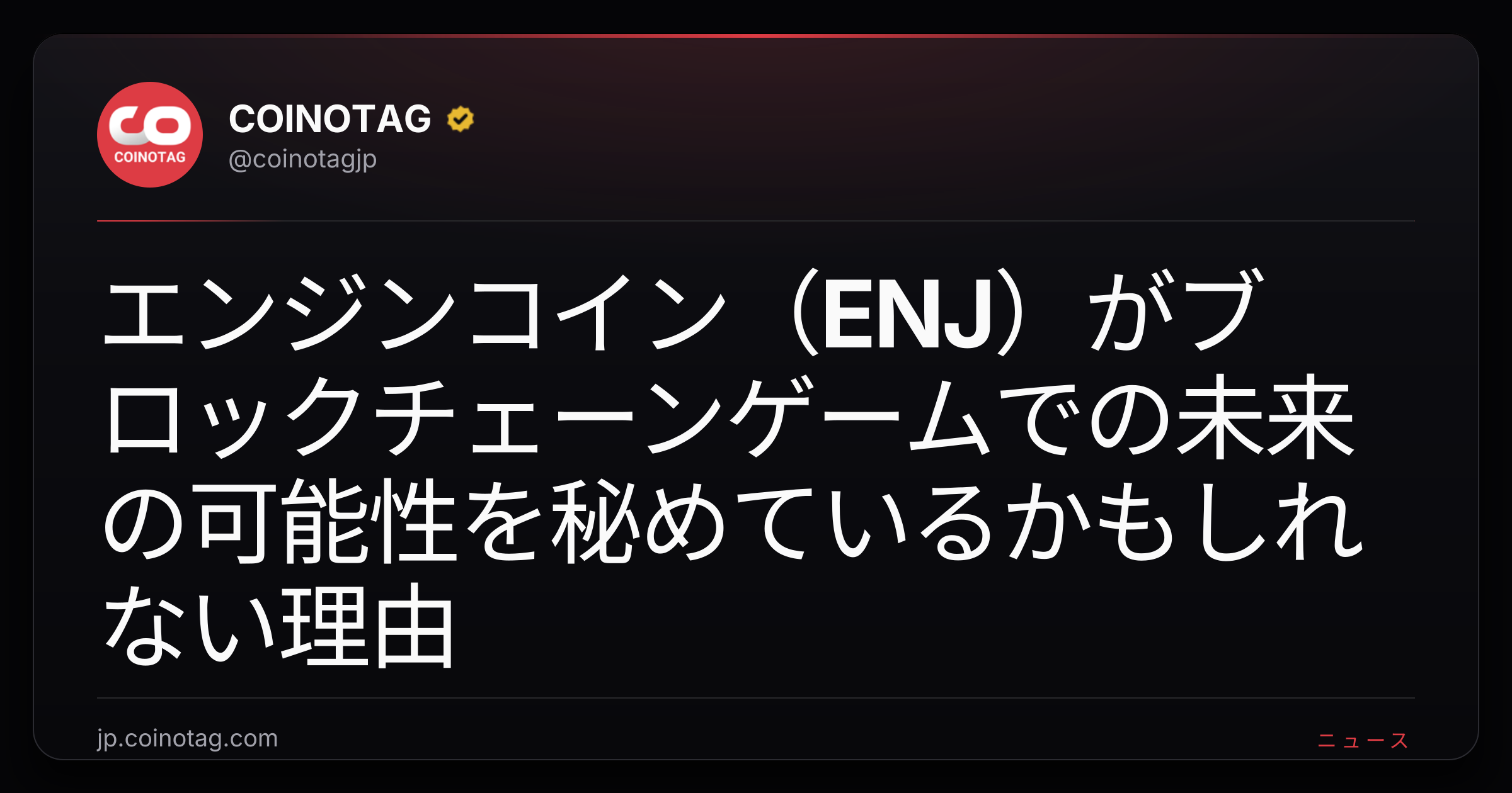 エンジンコイン（ENJ）がブロックチェーンゲームでの未来の可能性を秘めているかもしれない理由