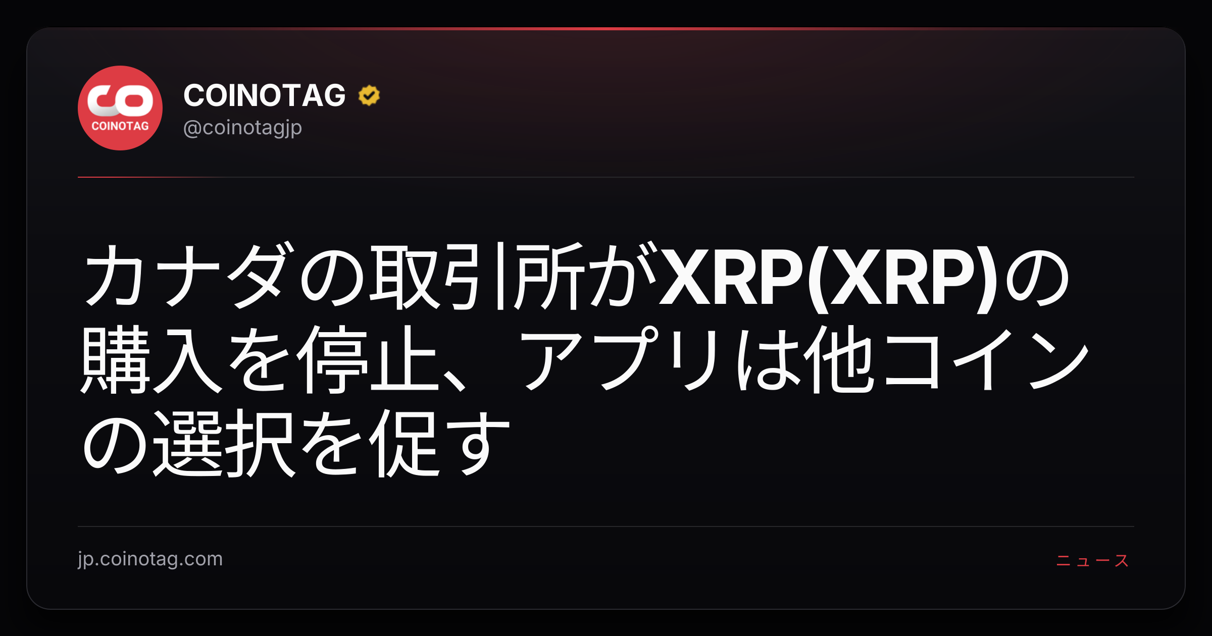 カナダの取引所がXRP(XRP)の購入を停止、アプリは他コインの選択を促す