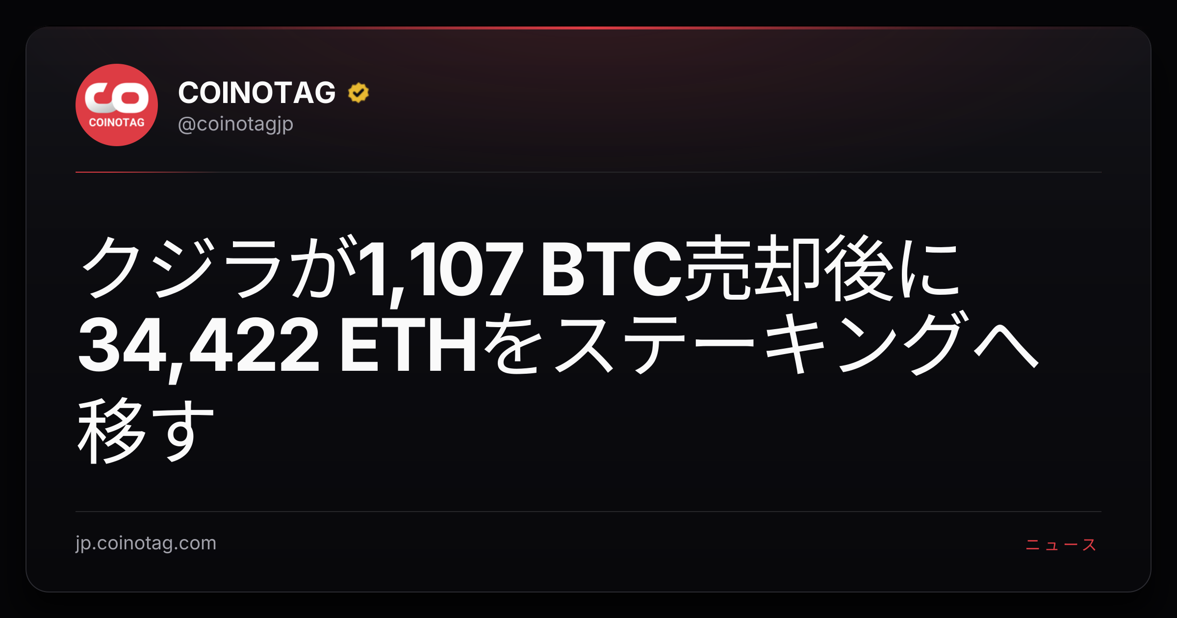 クジラが1,107 BTC売却後に34,422 ETHをステーキングへ移す