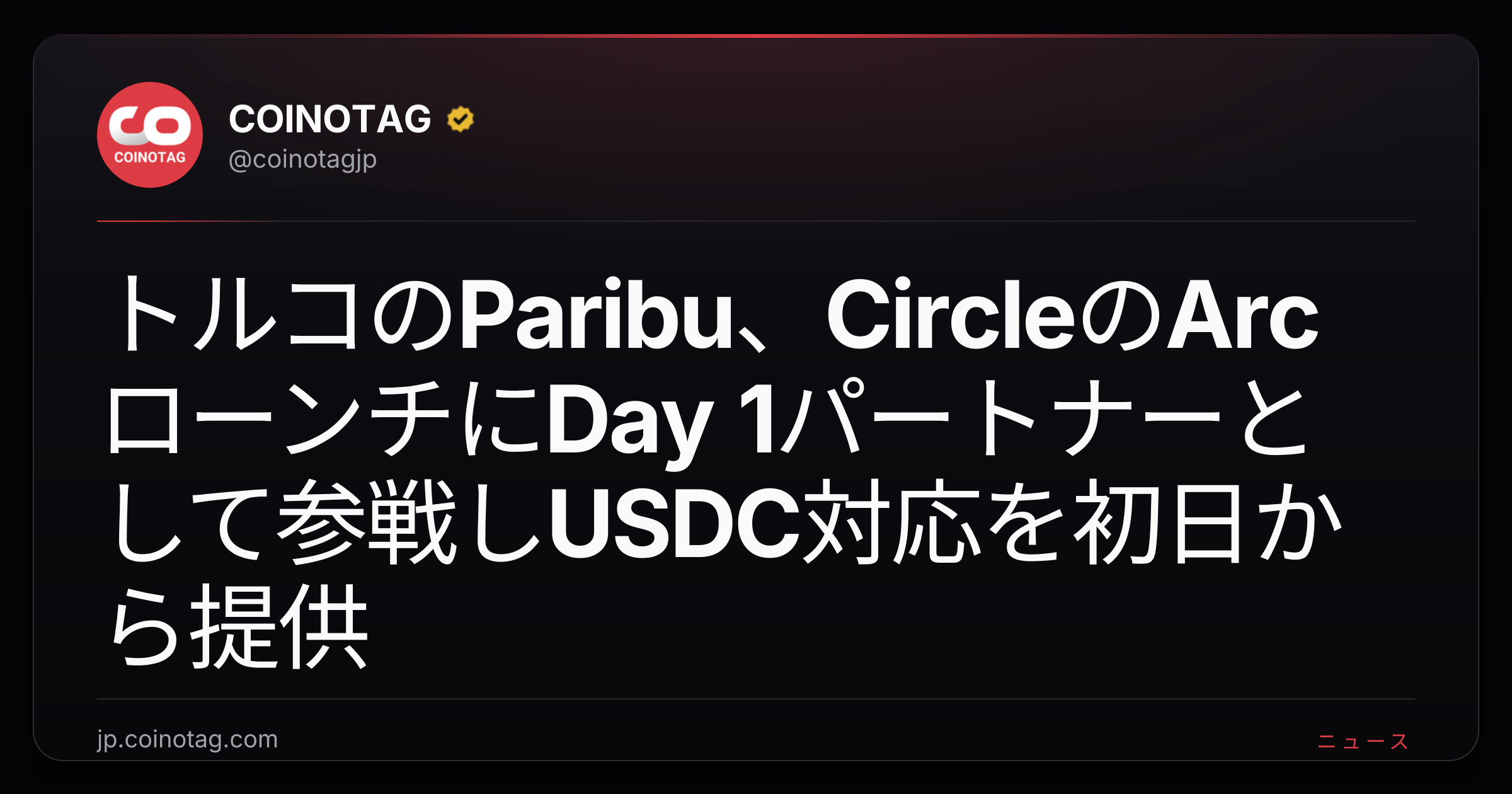 トルコのParibu、CircleのArcローンチにDay 1パートナーとして参戦しUSDC対応を初日から提供