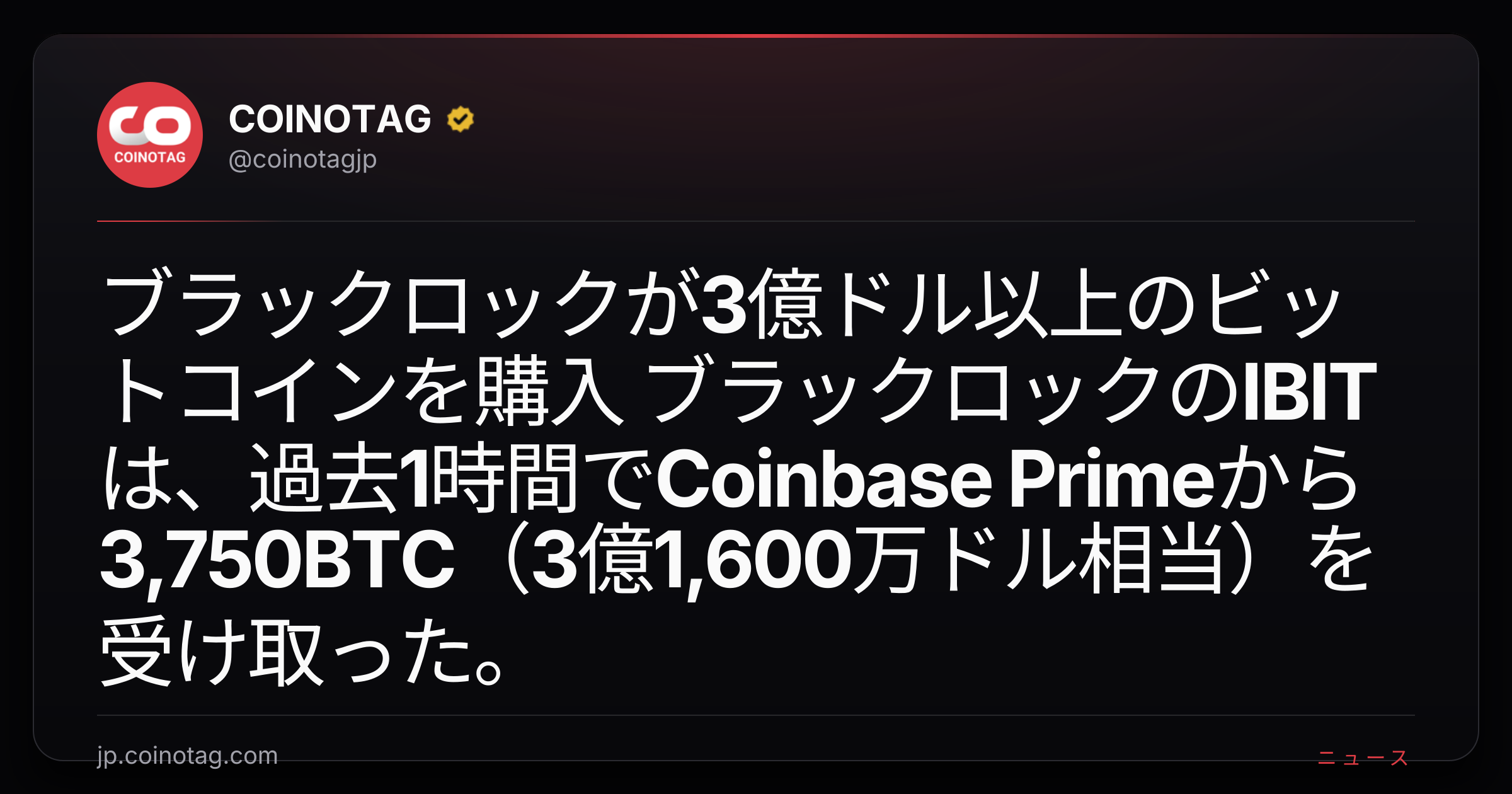ブラックロックが3億ドル以上のビットコインを購入
ブラックロックのIBITは、過去1時間でCoinbase Primeから3,750BTC（3億1,600万ドル相当）を受け取った。