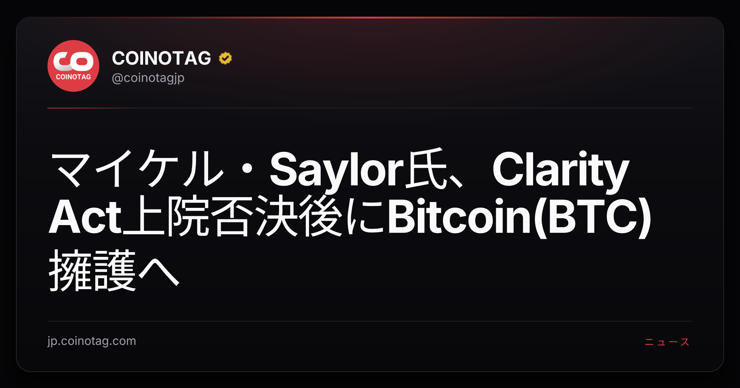 マイケル・Saylor氏、Clarity Act上院否決後にBitcoin(BTC)擁護へ