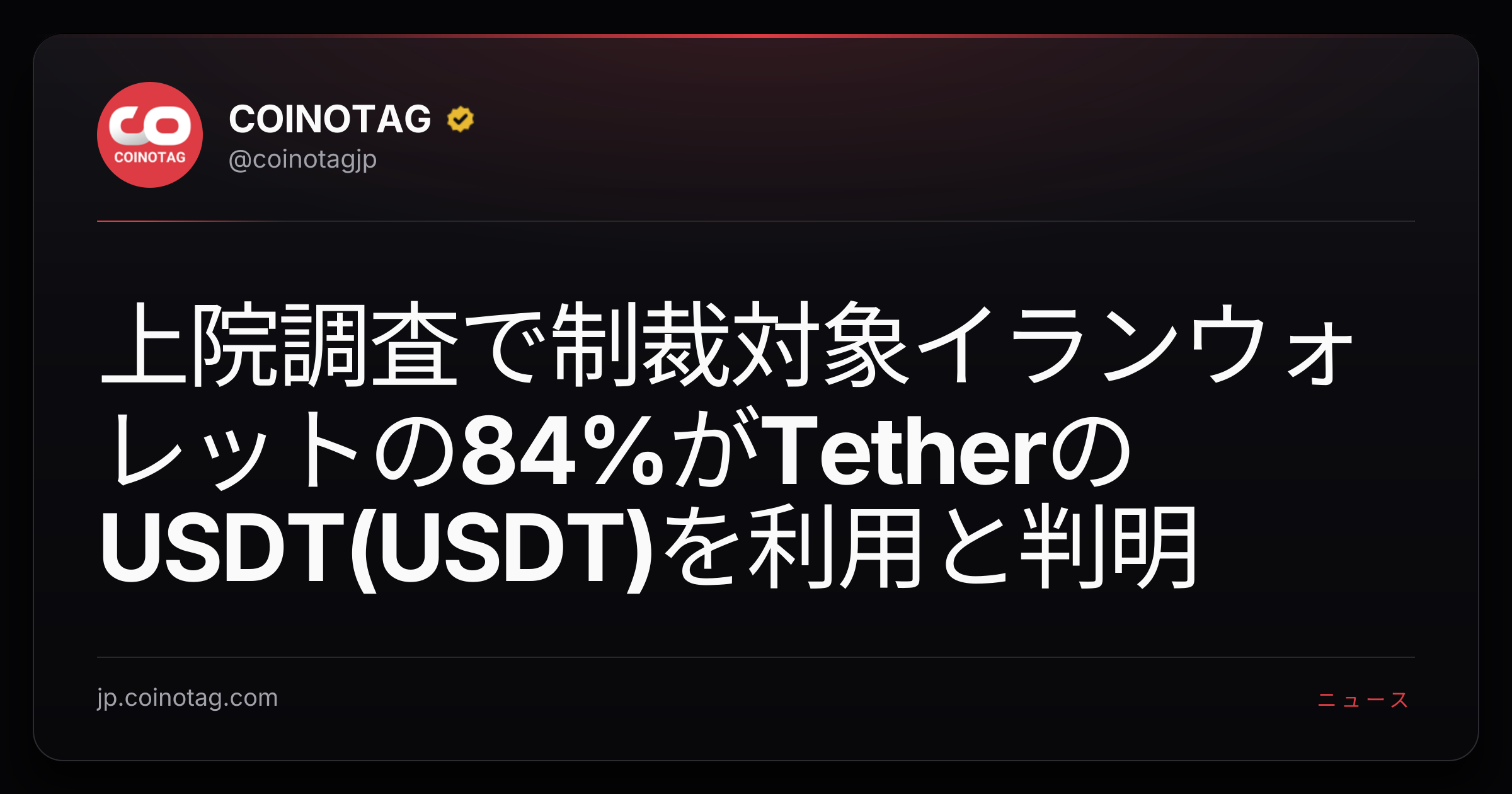 上院調査で制裁対象イランウォレットの84%がTetherのUSDT(USDT)を利用と判明