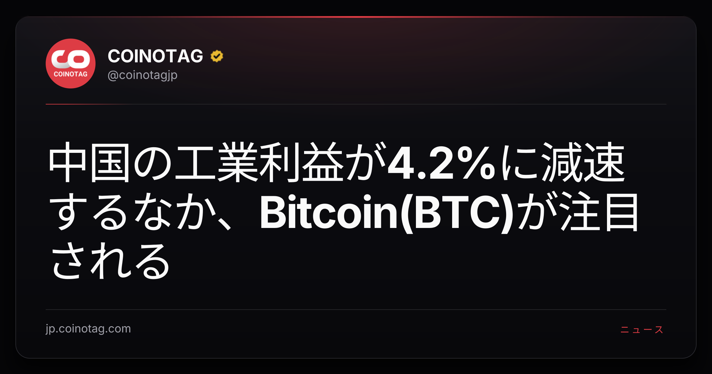 中国の工業利益が4.2%に減速するなか、Bitcoin(BTC)が注目される