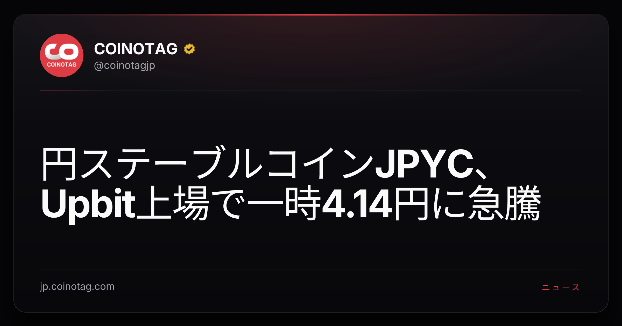 円ステーブルコインJPYC、Upbit上場で一時4.14円に急騰