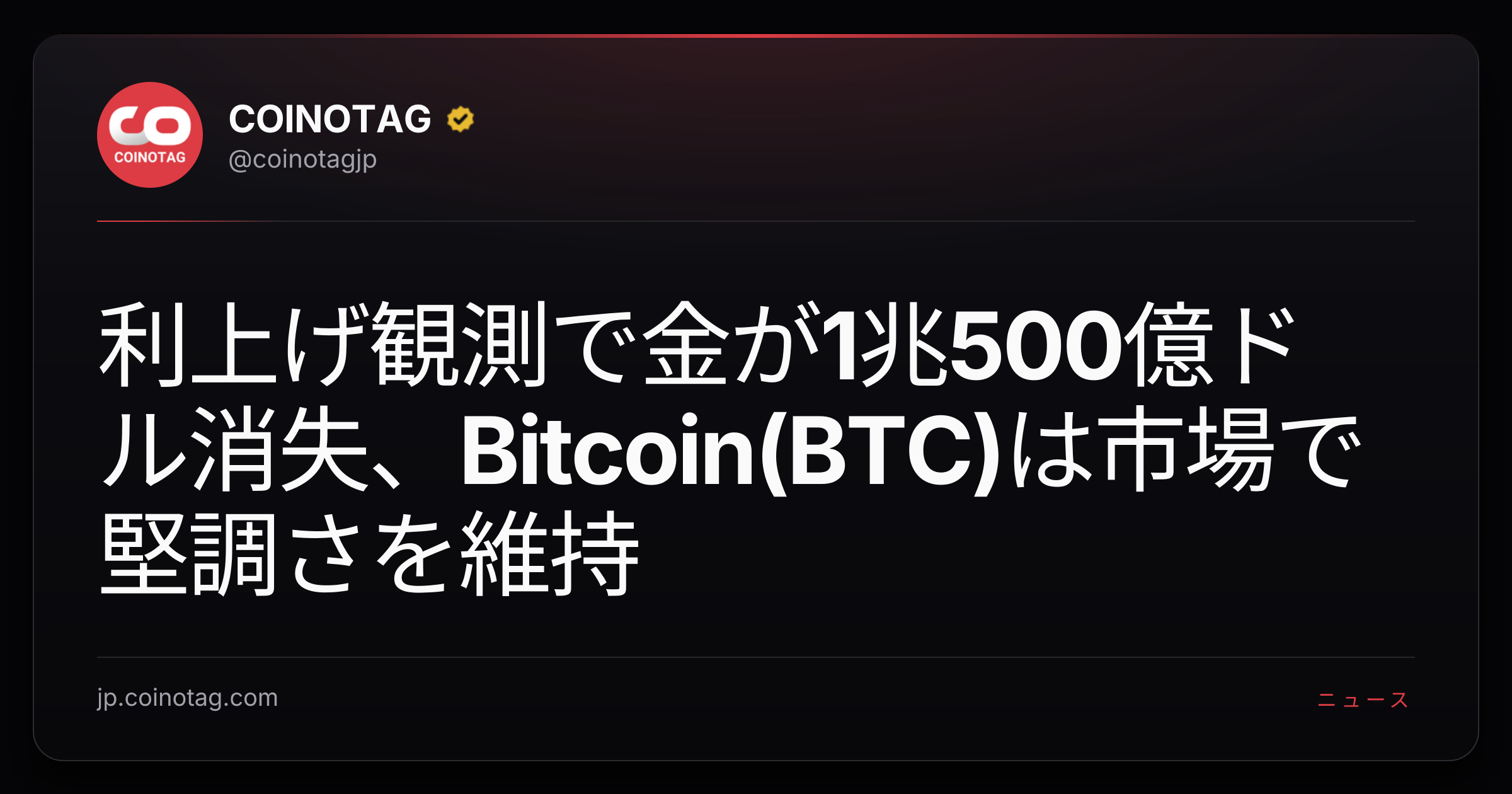 利上げ観測で金が1兆500億ドル消失、Bitcoin(BTC)は市場で堅調さを維持