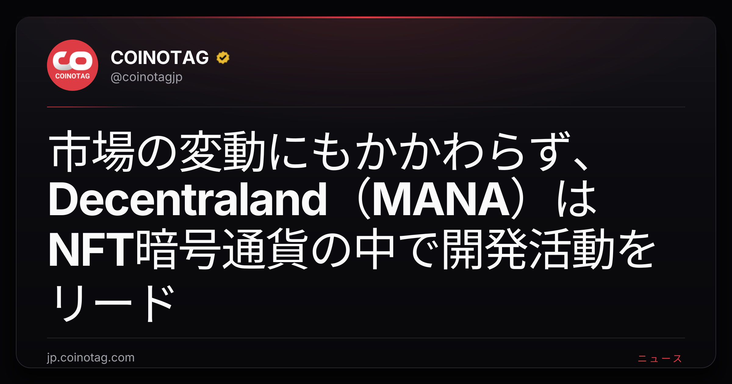 市場の変動にもかかわらず、Decentraland（MANA）はNFT暗号通貨の中で開発活動をリード