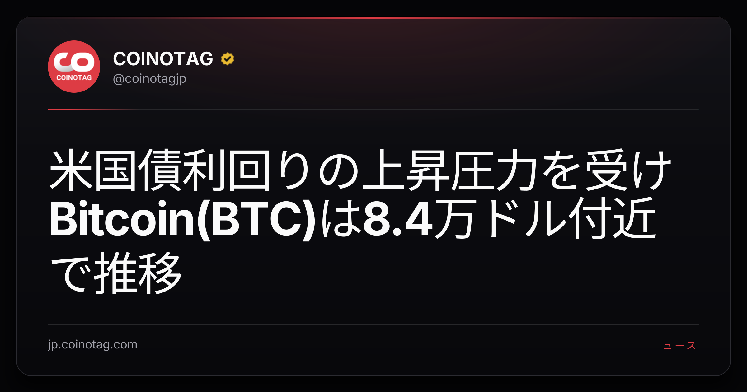 米国債利回りの上昇圧力を受けBitcoin(BTC)は8.4万ドル付近で推移