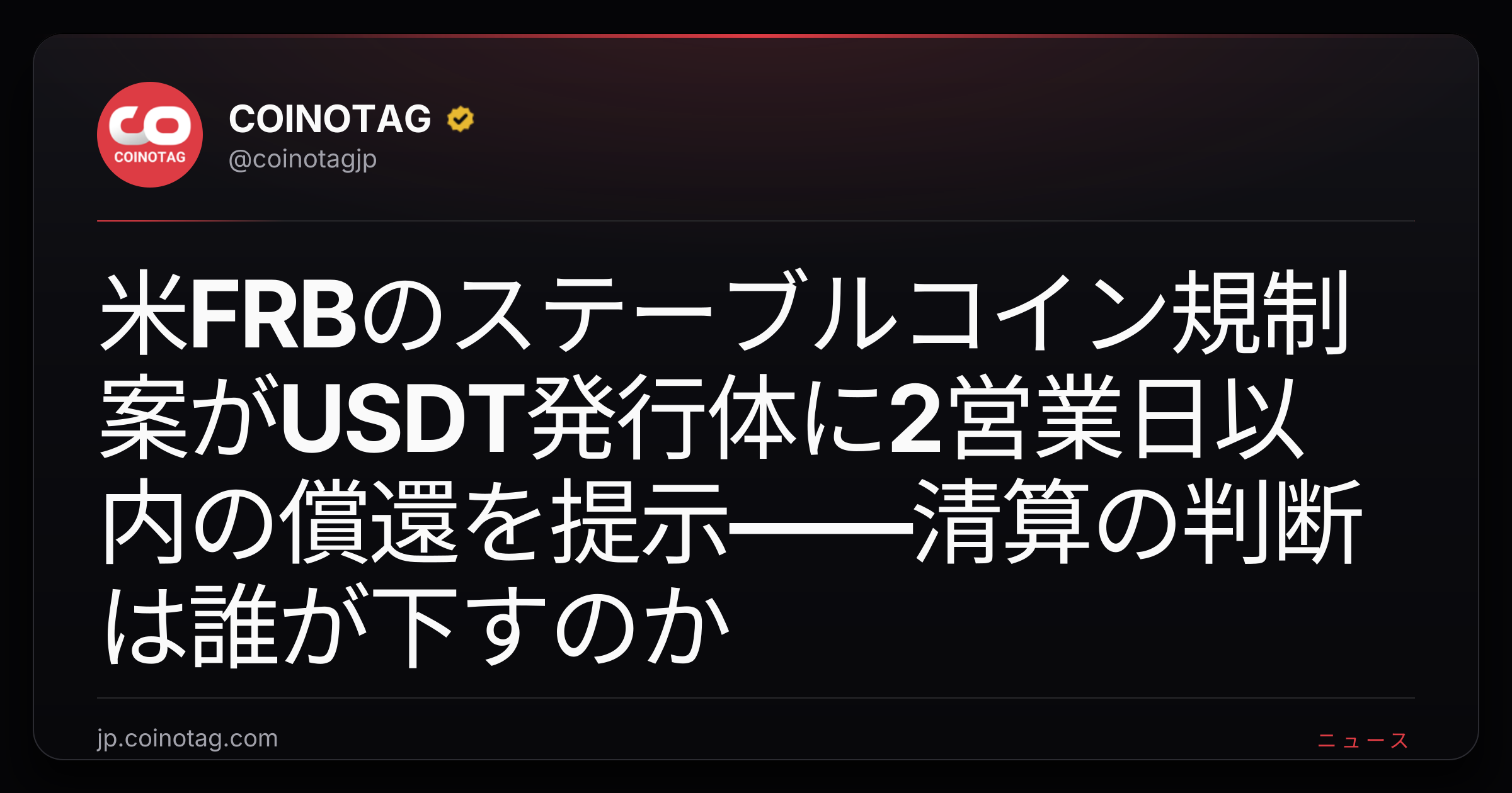 米FRBのステーブルコイン規制案がUSDT発行体に2営業日以内の償還を提示——清算の判断は誰が下すのか