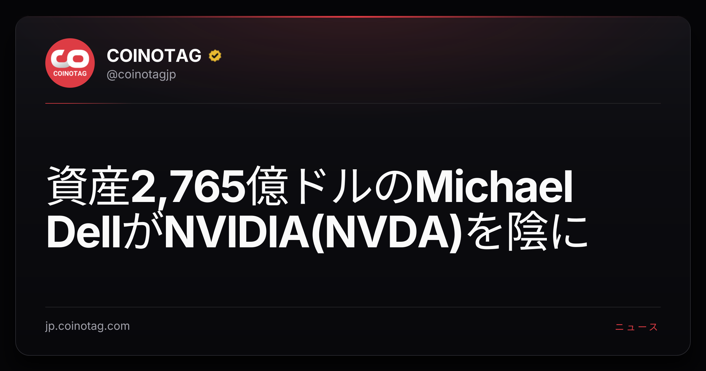 資産2,765億ドルのMichael DellがNVIDIA(NVDA)を陰に