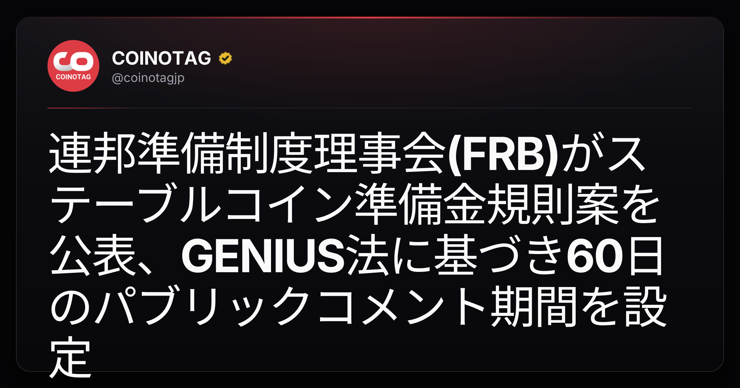 連邦準備制度理事会(FRB)がステーブルコイン準備金規則案を公表、GENIUS法に基づき60日のパブリックコメント期間を設定