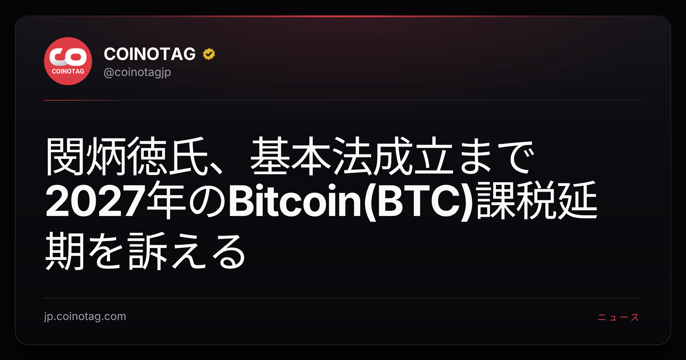 閔炳徳氏、基本法成立まで2027年のBitcoin(BTC)課税延期を訴える