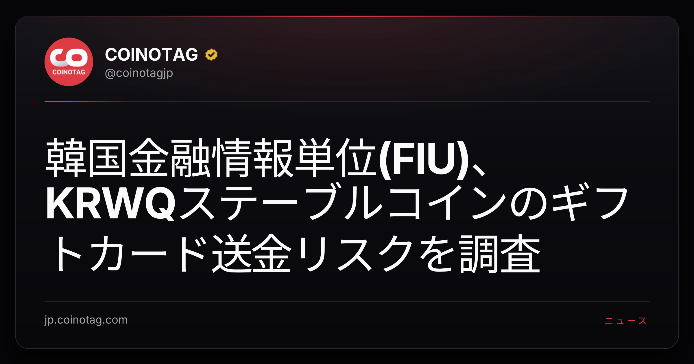 韓国金融情報単位(FIU)、KRWQステーブルコインのギフトカード送金リスクを調査