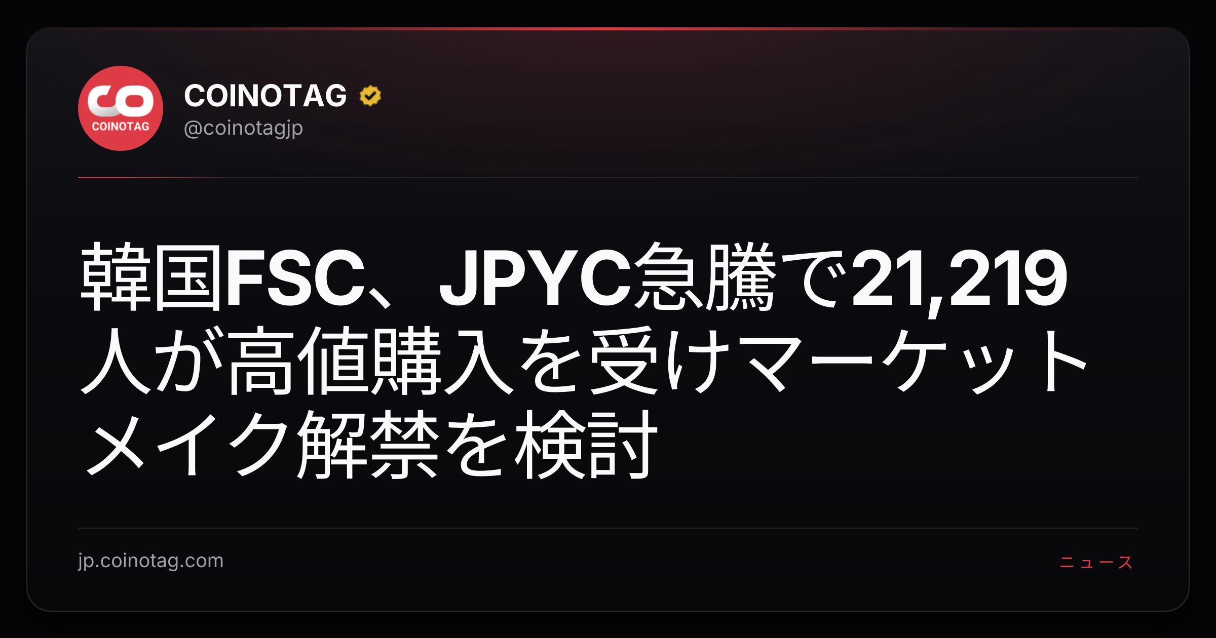 韓国FSC、JPYC急騰で21,219人が高値購入を受けマーケットメイク解禁を検討