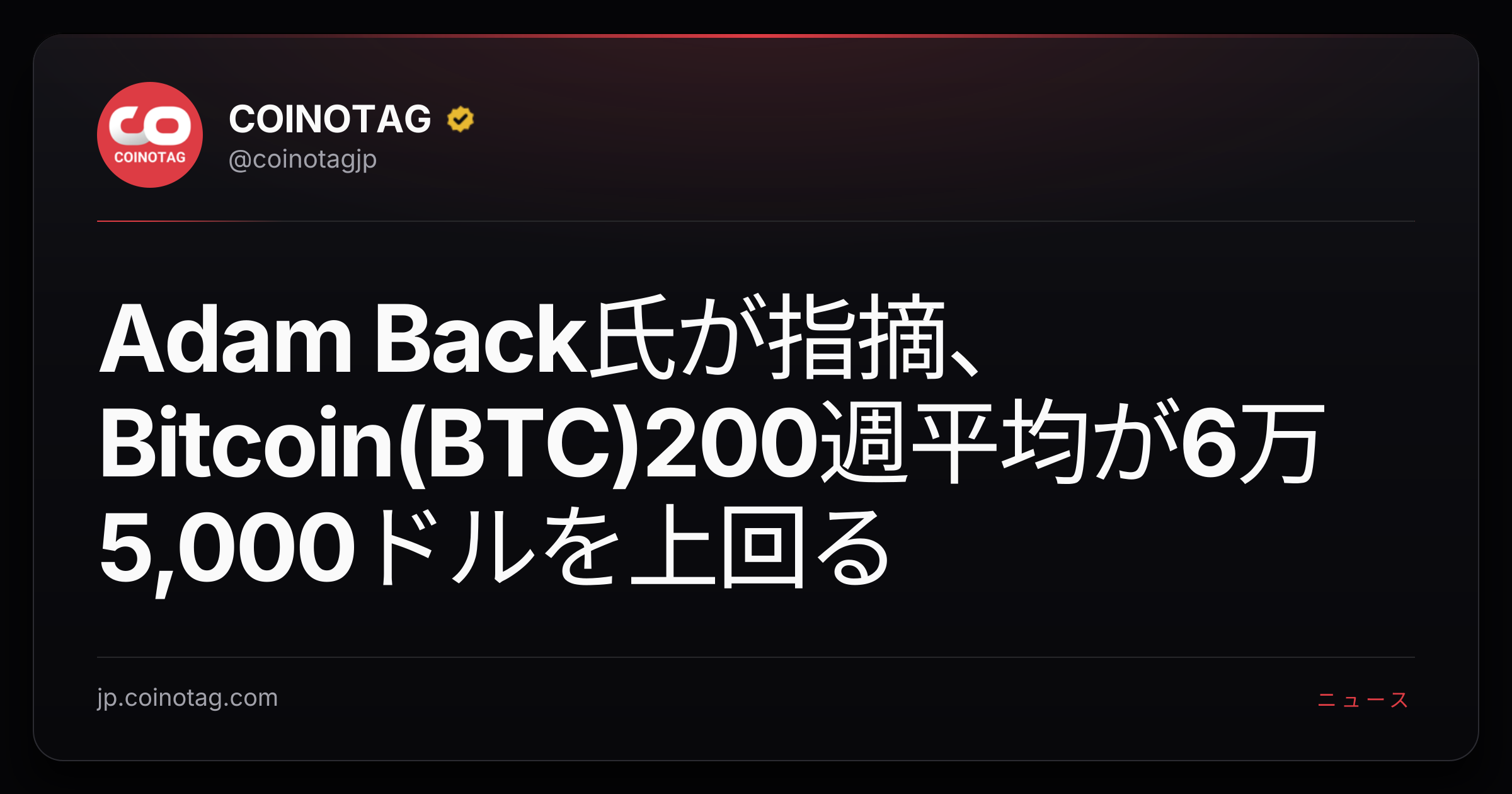 Adam Back氏が指摘、Bitcoin(BTC)200週平均が6万5,000ドルを上回る