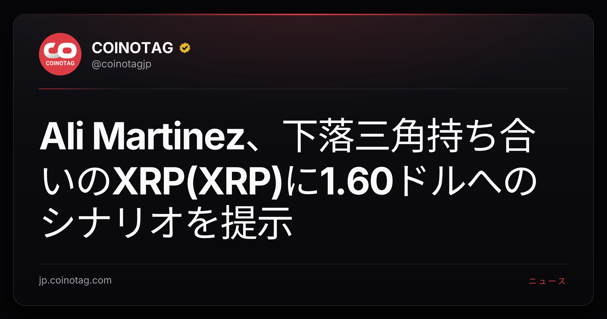 Ali Martinez、下落三角持ち合いのXRP(XRP)に1.60ドルへのシナリオを提示