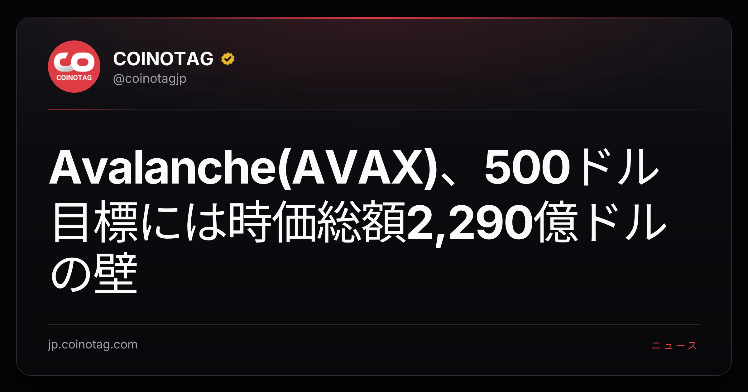 Avalanche(AVAX)、500ドル目標には時価総額2,290億ドルの壁