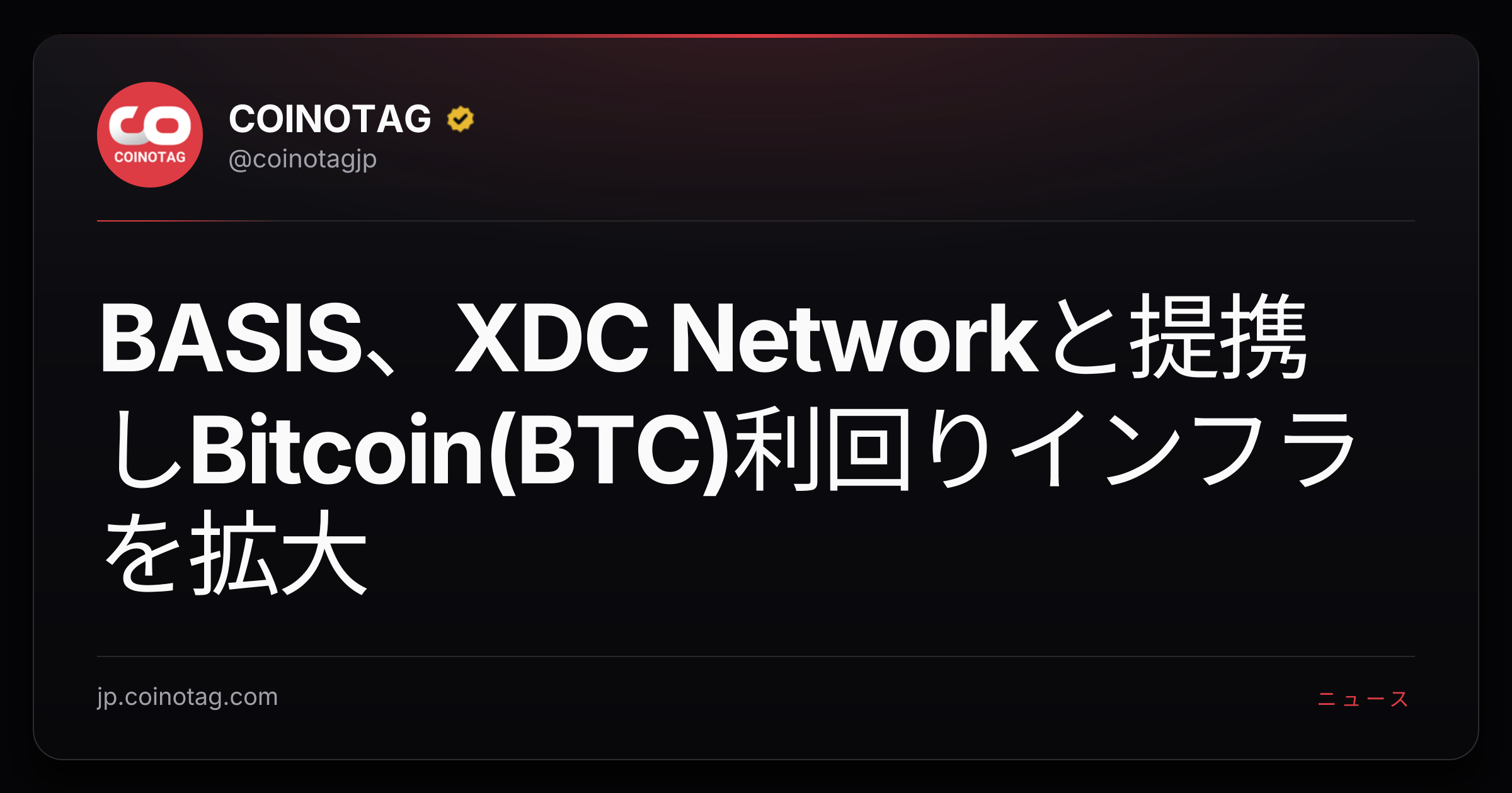 BASIS、XDC Networkと提携しBitcoin(BTC)利回りインフラを拡大