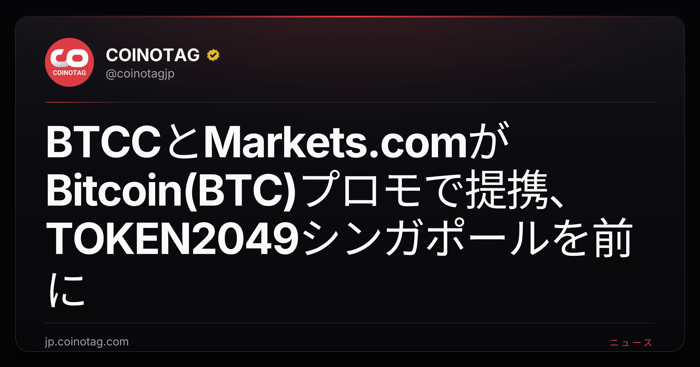 BTCCとMarkets.comがBitcoin(BTC)プロモで提携、TOKEN2049シンガポールを前に