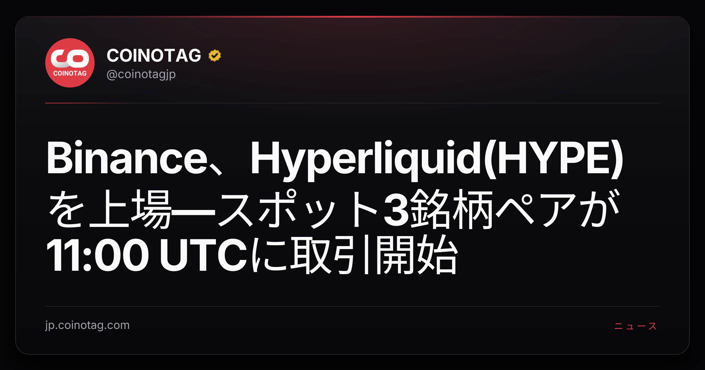 Binance、Hyperliquid(HYPE)を上場―スポット3銘柄ペアが11:00 UTCに取引開始