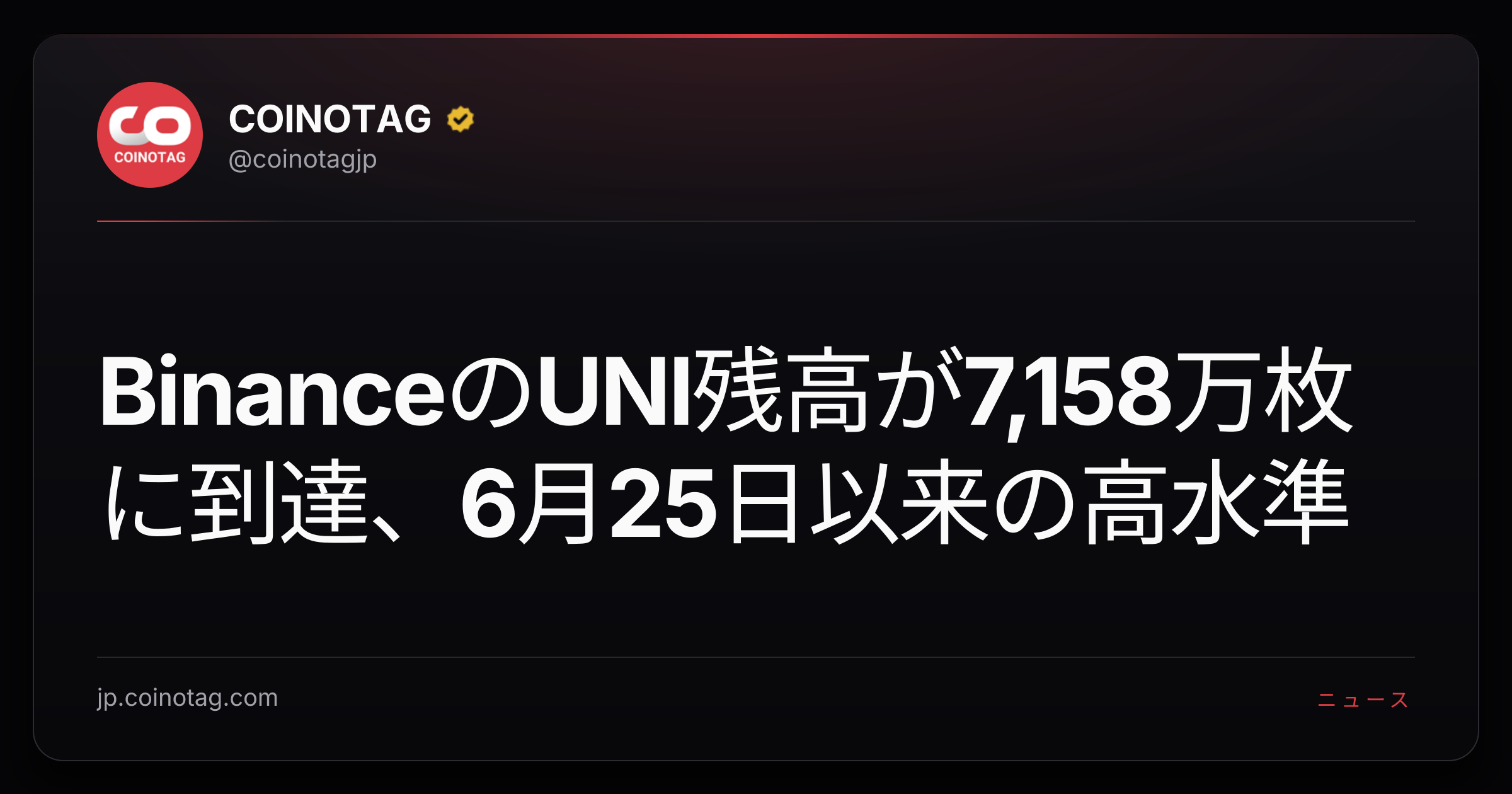 BinanceのUNI残高が7,158万枚に到達、6月25日以来の高水準