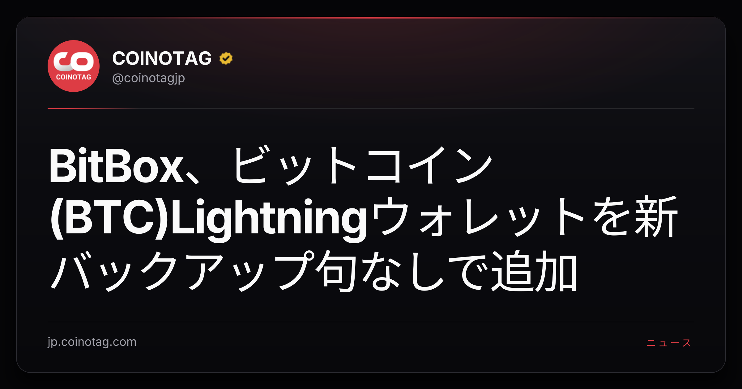 BitBox、ビットコイン(BTC)Lightningウォレットを新バックアップ句なしで追加