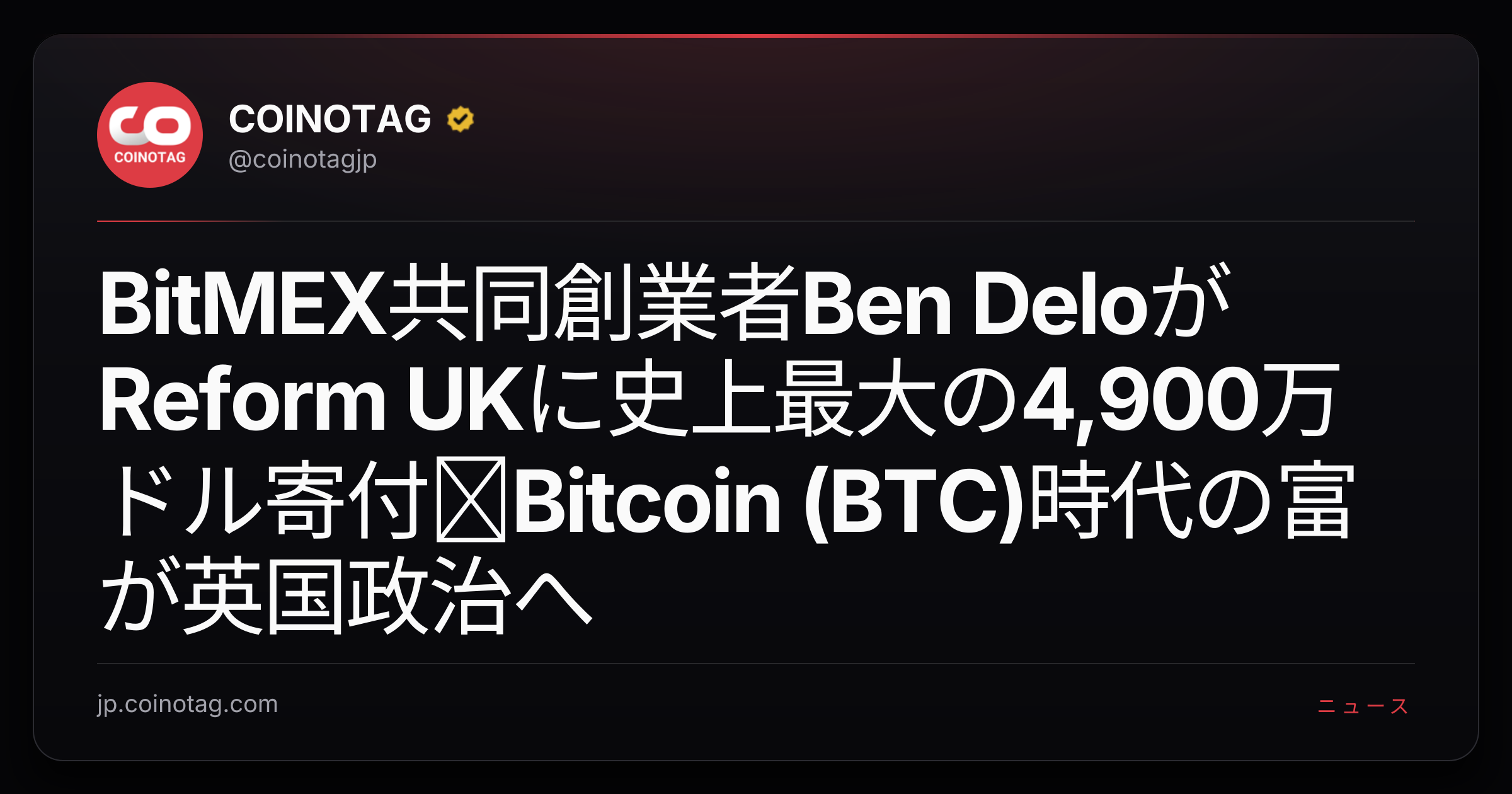 BitMEX共同創業者Ben DeloがReform UKに史上最大の4,900万ドル寄付─Bitcoin (BTC)時代の富が英国政治へ