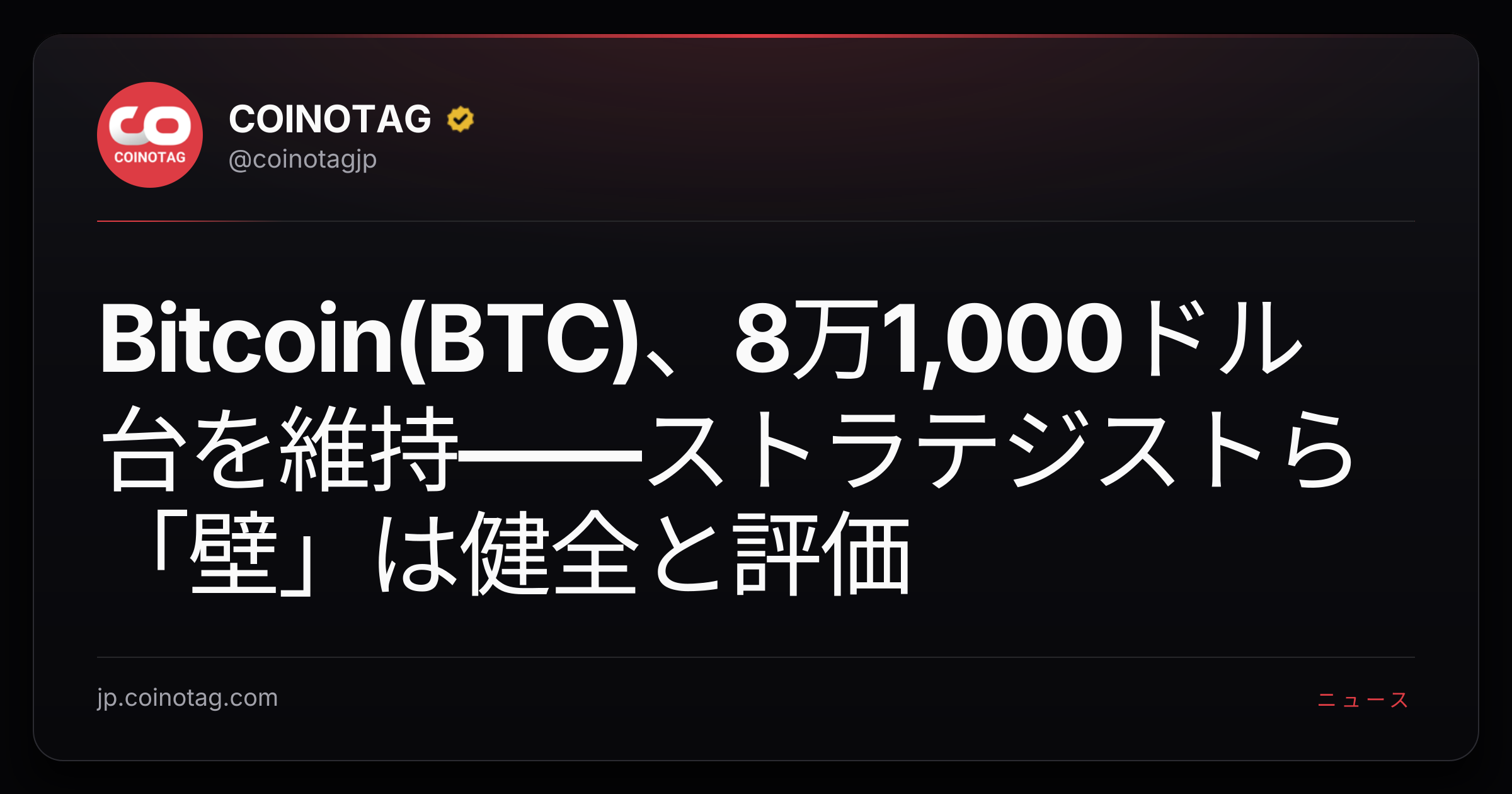 Bitcoin(BTC)、8万1,000ドル台を維持――ストラテジストら「壁」は健全と評価