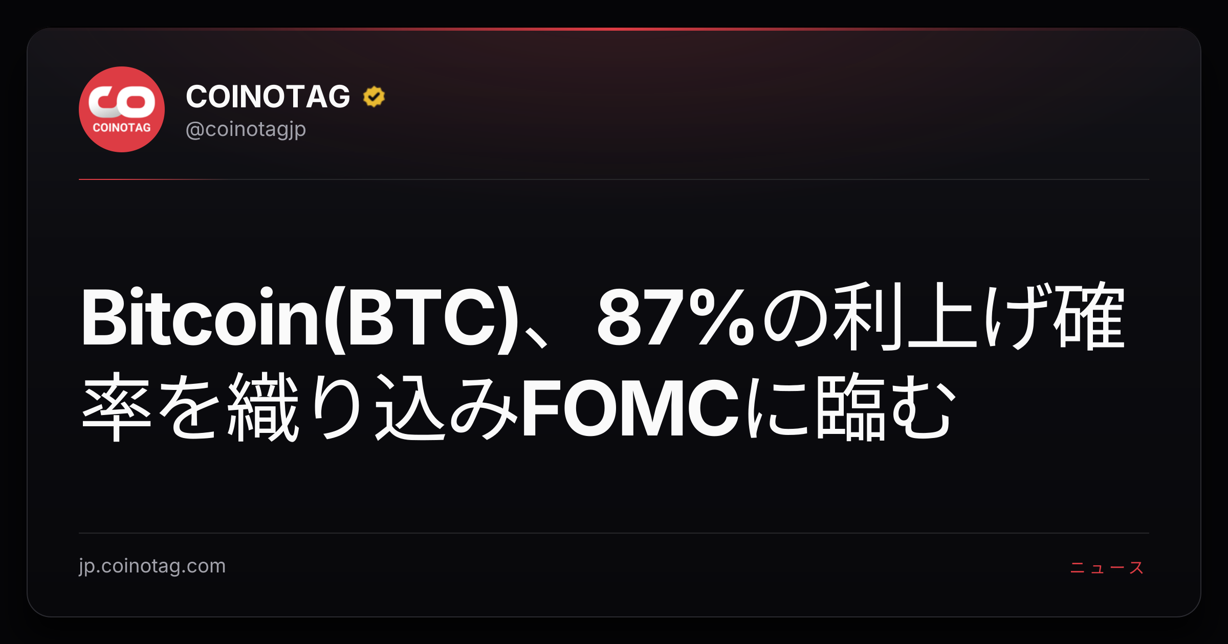 Bitcoin(BTC)、87%の利上げ確率を織り込みFOMCに臨む