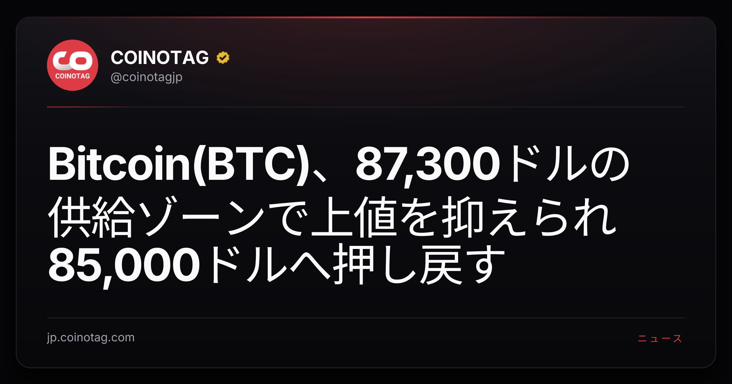 Bitcoin(BTC)、87,300ドルの供給ゾーンで上値を抑えられ85,000ドルへ押し戻す