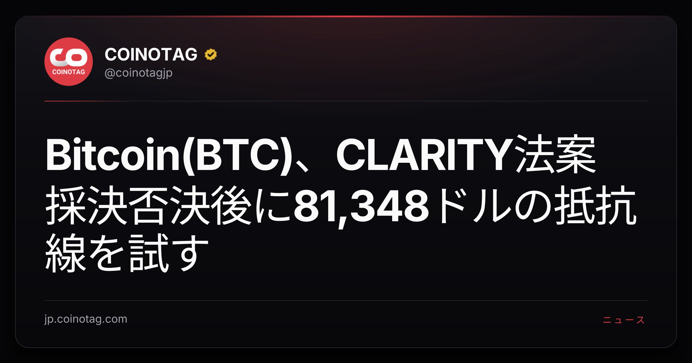 Bitcoin(BTC)、CLARITY法案採決否決後に81,348ドルの抵抗線を試す