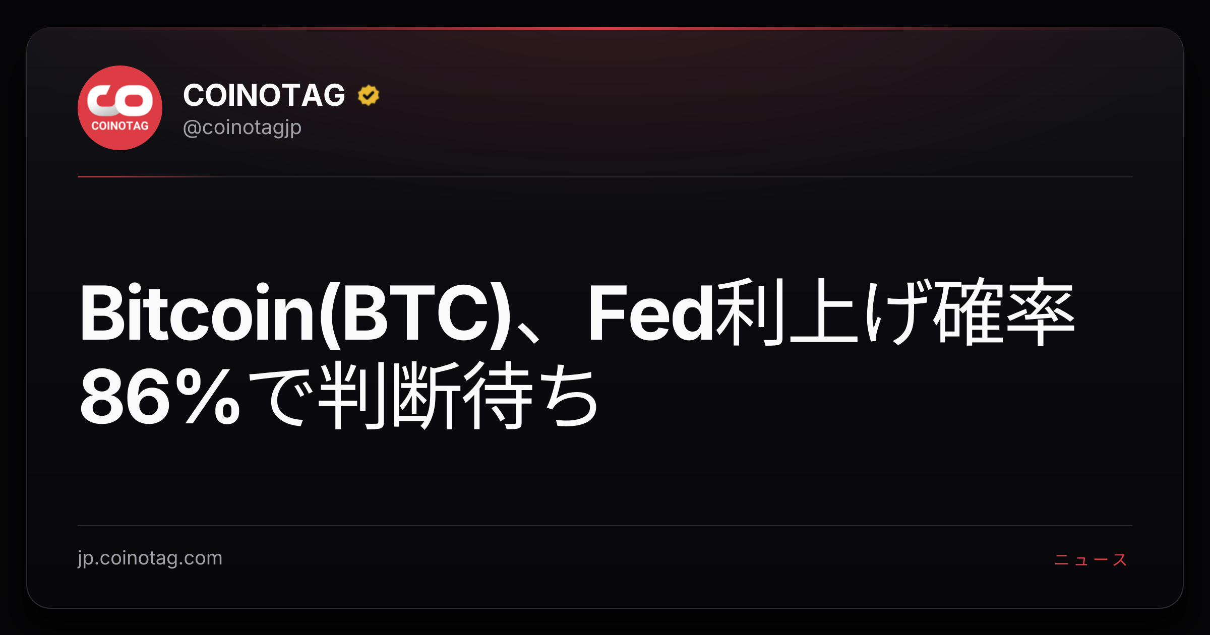 Bitcoin(BTC)、Fed利上げ確率86%で判断待ち