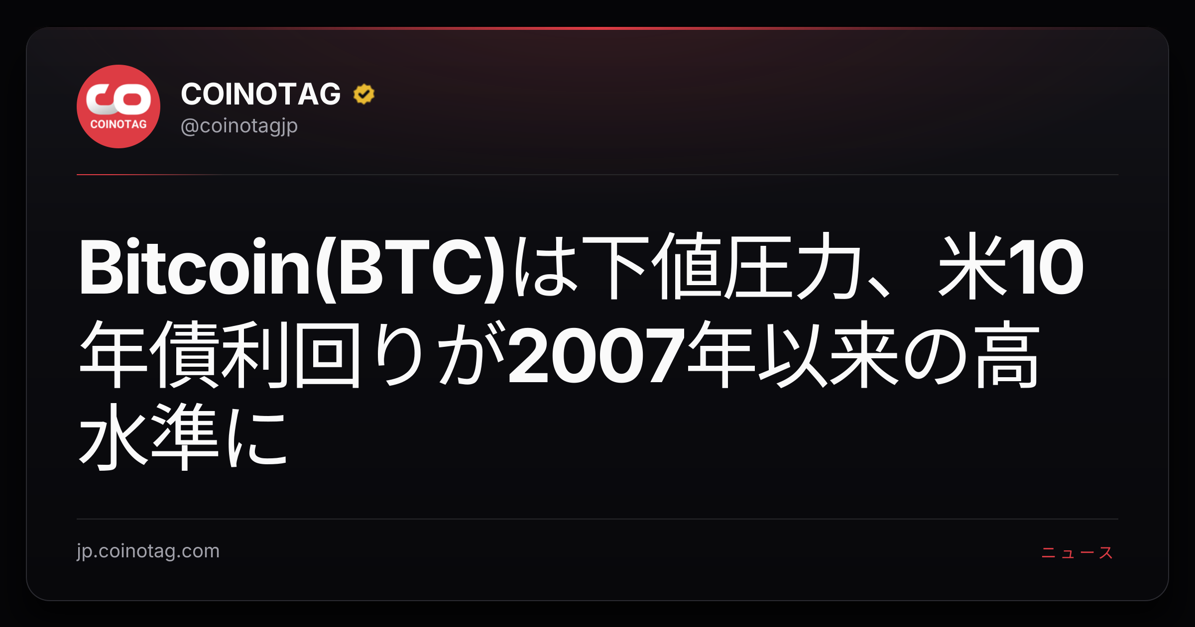 Bitcoin(BTC)は下値圧力、米10年債利回りが2007年以来の高水準に